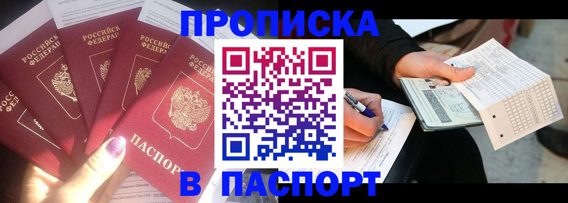 прописка для кредита в Тыве