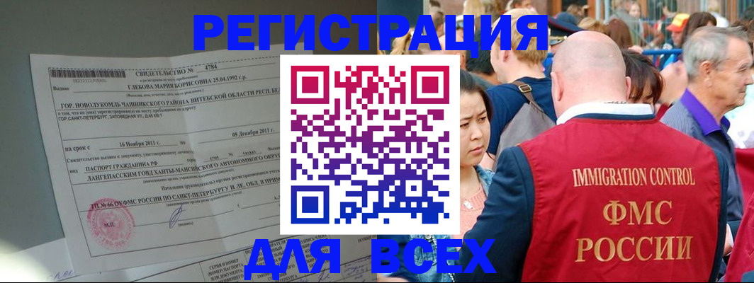 прописка для военкомата в Тыве