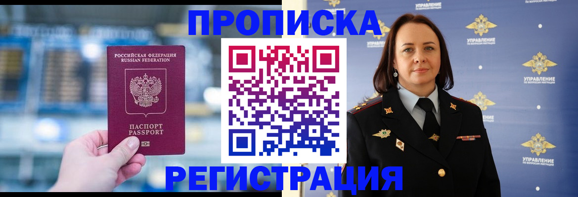 прописка в Тыве